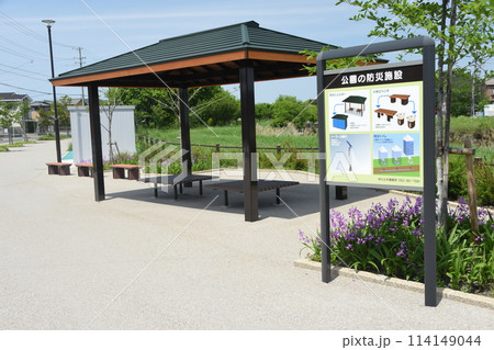 公園の防災施設 公園の防災施設 114149044