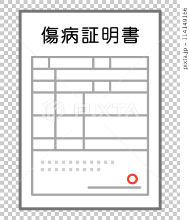 受傷和疾病證明 受傷和疾病證明 114149166
