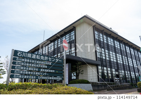 曇り空と運転免許センターのイメージ|石川県金沢市 曇り空と運転免許センターのイメージ|石川県金沢市 114149714