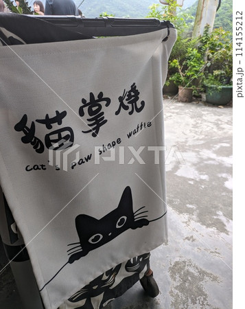 世界六大猫村の一つとして知られる台湾の猴硐で見られる景色 世界六大猫村の一つとして知られる台湾の猴硐で見られる景色 114155212