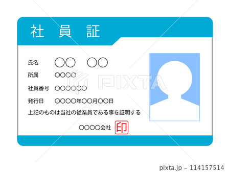 会社の社員であることを証明する社員証 会社の社員であることを証明する社員証 114157514
