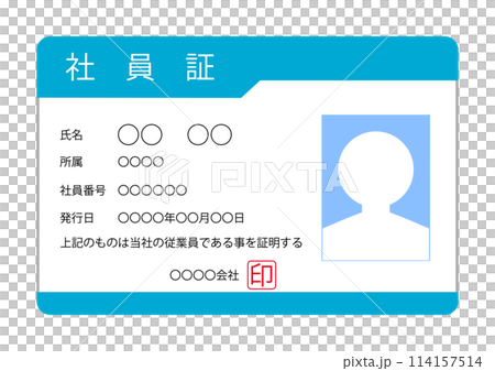 会社の社員であることを証明する社員証 会社の社員であることを証明する社員証 114157514
