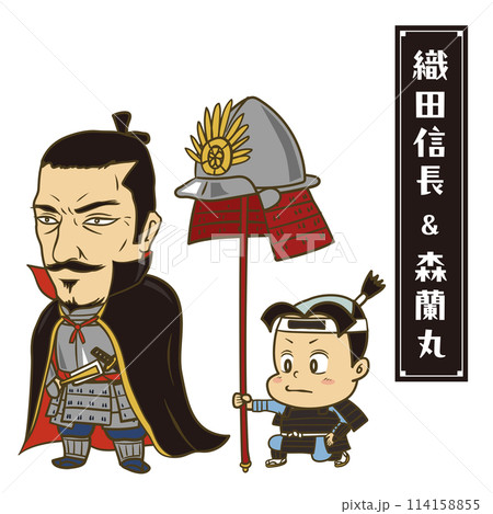 イラスト:日本の戦国時代の武将 織田信長と森蘭丸 イラスト:日本の戦国時代の武将 織田信長と森蘭丸 114158855