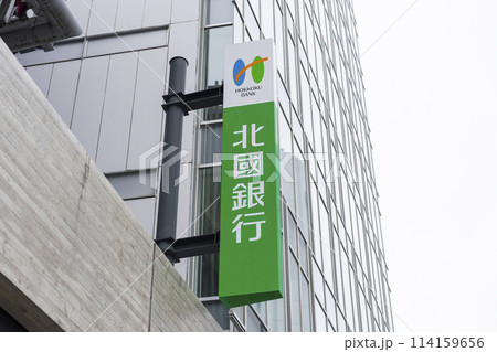 北國銀行 北國銀行 114159656