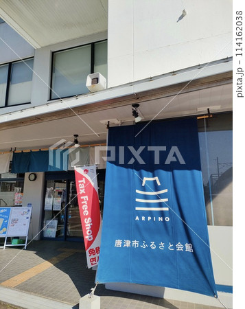 佐賀の観光名所・曳山展示場(唐津くんち) 佐賀の観光名所・曳山展示場(唐津くんち) 114162038