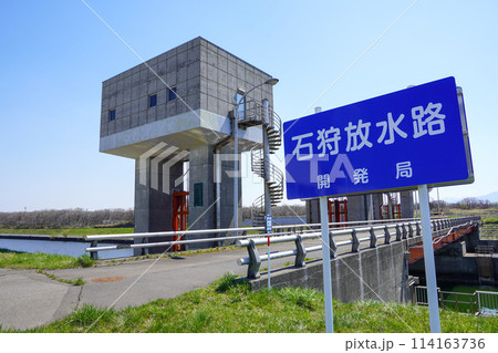 石狩放水路水門 114163736