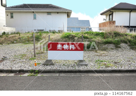 売物件　空き地　看板 114167562