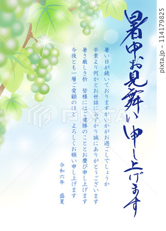 暑中お見舞い　葡萄　2024　令和　6年　（ビジネス向け） 114179825