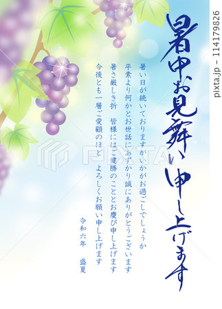 暑中お見舞い　葡萄　2024　令和　6年　（ビジネス向け） 114179826