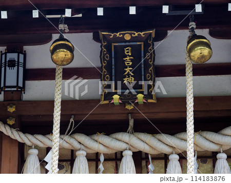名古屋の村社　日吉神社境内本堂 114183876