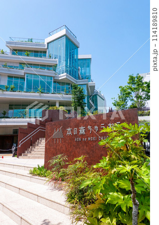 森を散策するように建物をめぐる　本の森ちゅうおう（中央区立京橋図書館） 114189810