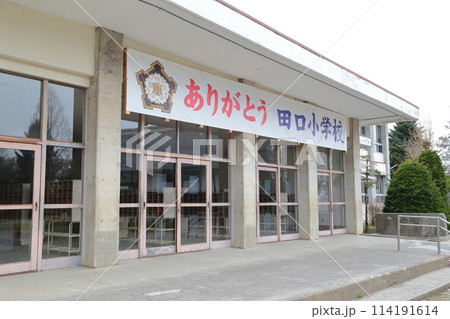 廃校とな佐久市の田口小学校 廃校とな佐久市の田口小学校 114191614