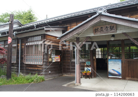 JR西日本 小浜線 松尾寺駅 駅舎（登録有形文化財） 114200063