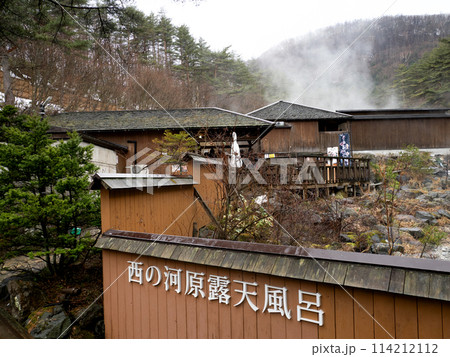 草津温泉　西の河原露天風呂　群馬県 114212112