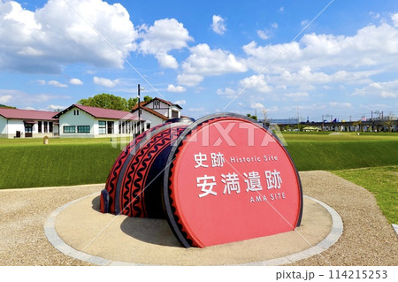 安満(あま)遺跡公園の中の史跡安満遺跡のモニュメントの風景 大阪府高槻市 安満(あま)遺跡公園の中の史跡安満遺跡のモニュメントの風景 大阪府高槻市 114215253