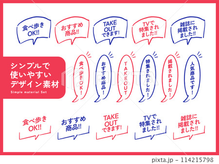シンプルで使いやすいデザイン素材／飲食店用 114215798