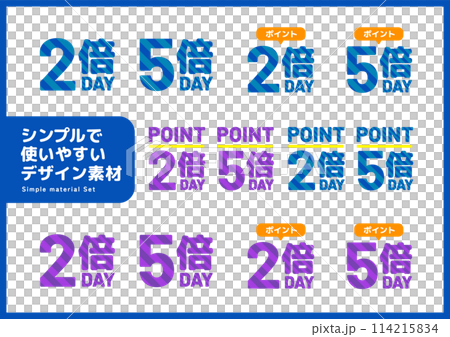 シンプルで使いやすいデザイン素材〜ポイント〜 114215834