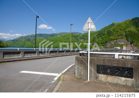 草木ダム 草木ダム 114215875