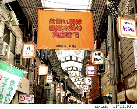 鶴橋本通商店街のレトロな雰囲気なアーケードの風景　大阪市生野区 114216939
