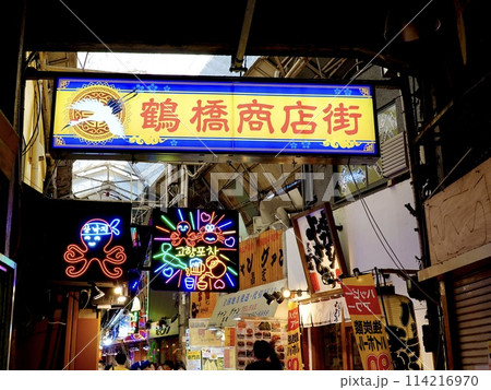 鶴橋商店街のアーケードのエネルギッシュな看板のある風景　大阪市東成区 114216970