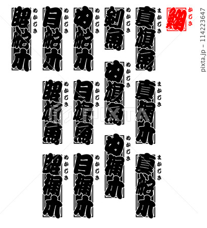 梶木 かじき ラベル 日本語 3 114223647