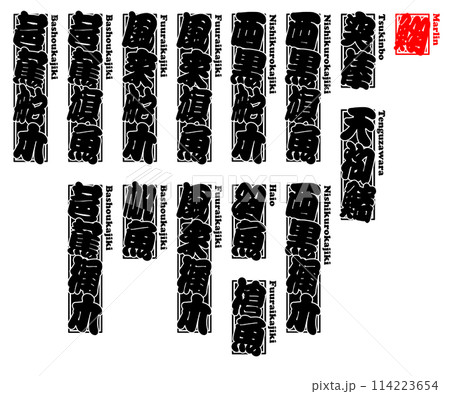 梶木 かじき ラベル ローマ字 2 114223654