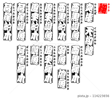 梶木 かじき ラベル 日本語 2 114223656