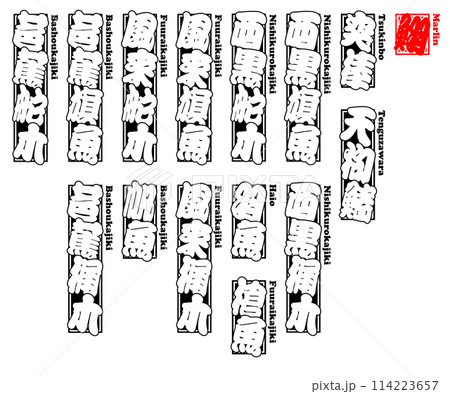 梶木 かじき ラベル ローマ字 2 114223657