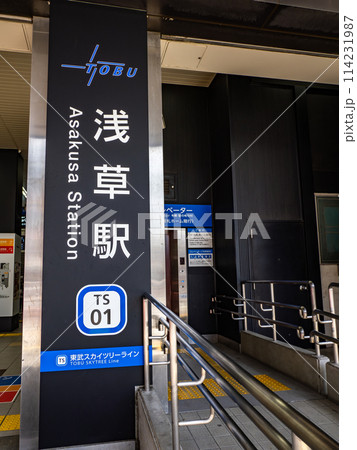 東武鉄道「浅草駅」の駅名表示部 114231987