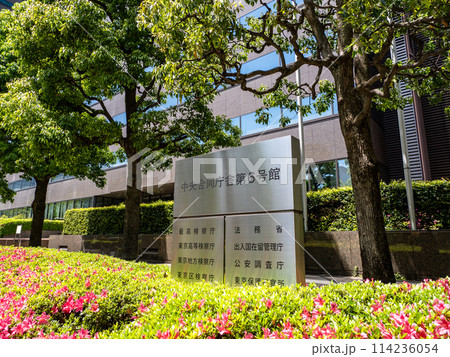 霞が関官庁街にある【中央合同庁舎第6号館】の銘板 霞が関官庁街にある【中央合同庁舎第6号館】の銘板 114236054