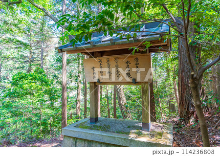 京都市右京区 第五十六代清和天皇 水尾山陵の制札 京都市右京区 第五十六代清和天皇 水尾山陵の制札 114236808