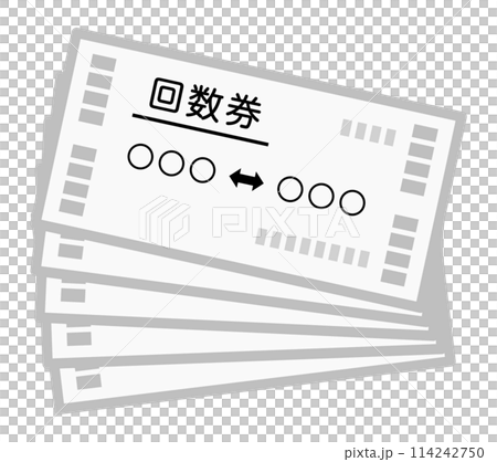 鉄道の回数券 114242750