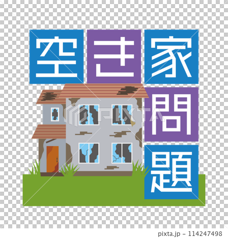 空き家問題のイメージイラスト 空き家問題のイメージイラスト 114247498