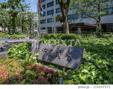 霞が関官庁街にある【経済産業省】の石銘板 114247571