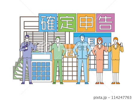 確定申告のイメージイラスト 114247763