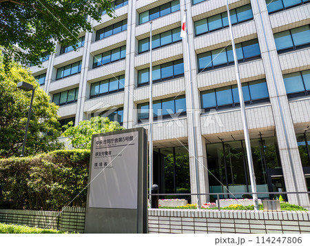 霞が関官庁街にある【中央合同庁舎第5号館】の銘板 114247806