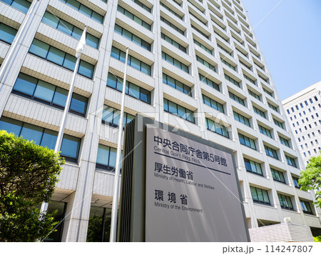 霞が関官庁街にある【中央合同庁舎第5号館】の銘板 114247807