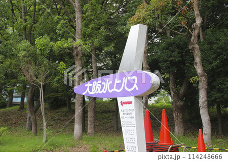 大阪水上バス・乗り場・導入路／大阪府大阪市中央区大阪城 114248666