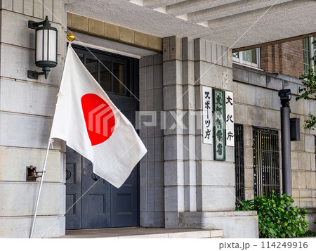 霞が関官庁街にある【文部科学省】【文化庁】【スポーツ庁】の銘板 霞が関官庁街にある【文部科学省】【文化庁】【スポーツ庁】の銘板 114249916