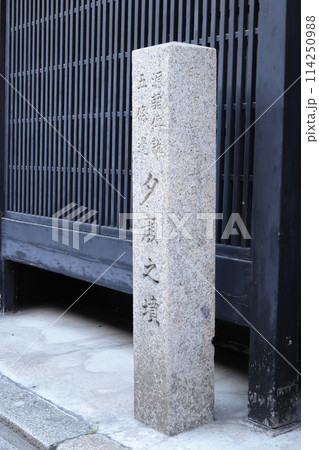 京都　夕顔之墳 114250988