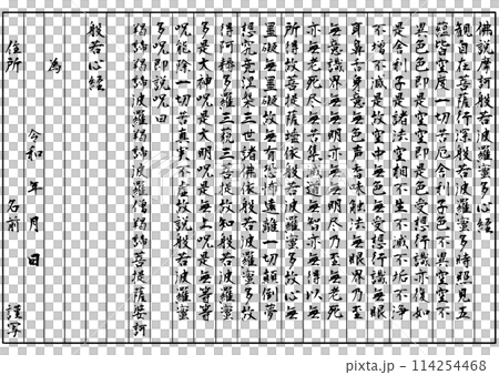 Copying the Heart Sutra Copying the Heart Sutra 114254468