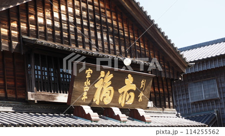 伊勢神宮 おかげ横丁 赤福 114255562