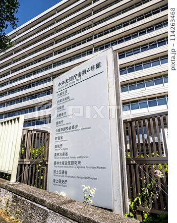霞が関官庁街にある【中央合同庁舎第4号館】の銘板 霞が関官庁街にある【中央合同庁舎第4号館】の銘板 114263468