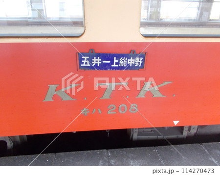 懐かしいサボ、行先表示板 114270473