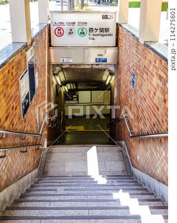 東京メトロ「霞ヶ関駅」A2出入口 東京メトロ「霞ヶ関駅」A2出入口 114275601