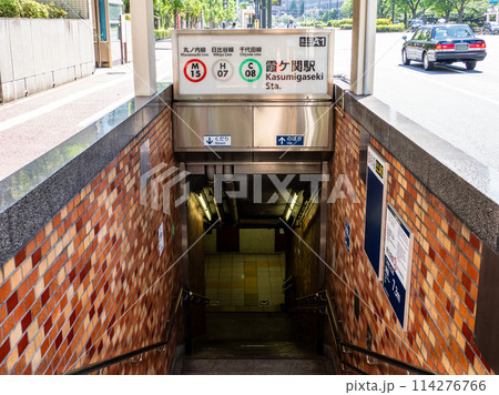 東京メトロ「霞ヶ関駅」A1出入口 114276766