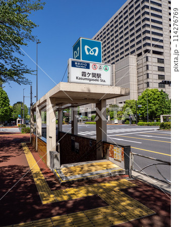 東京メトロ「霞ヶ関駅」A4出入口 東京メトロ「霞ヶ関駅」A4出入口 114276769