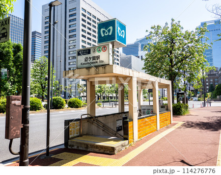 東京メトロ「霞ヶ関駅」A8出入口 東京メトロ「霞ヶ関駅」A8出入口 114276776