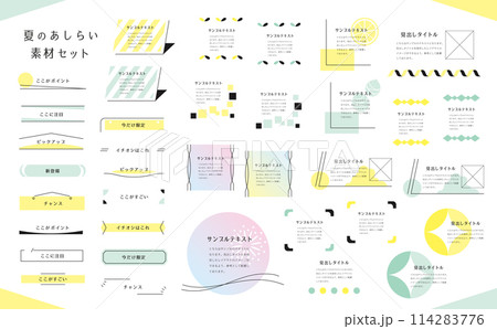 夏見出しセット61 114283776