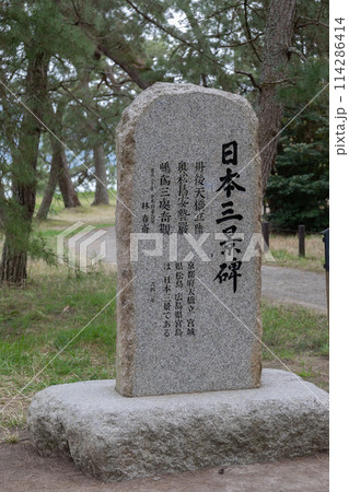 天橋立 日本三景碑 天橋立 日本三景碑 114286414